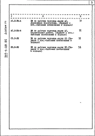 Альбом 7 Ведомости потребности в материалах