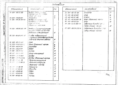 Выпуск 7 Рабочие чертежи затвора 2,0х1,5