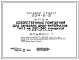 Типовой проект 224-6-3 Блок - хозяйственных помещений для сельских школ- интернатов на 280-340 учащихся. Тип I. Здание одноэтажное. Стены из кирпича.