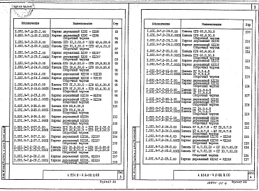 Выпуск 2 (часть 1 и 2) Панели перегородок гипсобетонные для общественных зданий с высотами этажей 3,3; 3,6 и 4,2 м в конструкциях каркаса серии 1.020-1/83