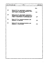 Альбом 8 Часть 8, раздел 8.1 Смета на блок-секцию. Книга 3