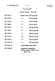 Альбом 18 СМ 1.84 Сметы на общестроительные и специальные работы