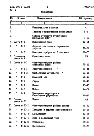 Альбом 3 Сметы.