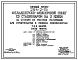 Типовой проект 254-2-17с Фельдшерско-акушерский пункт со стационаром на 2 койки. Стены из кирпича.