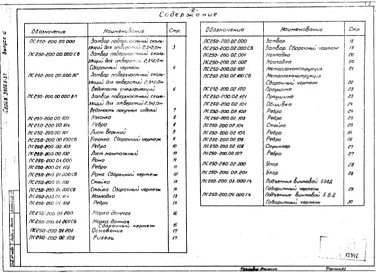 Выпуск 10 Рабочие чертежи затвора 2,5х2,0