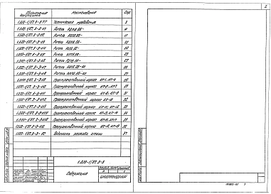 Выпуск 3-3 Ригели высотой 600 мм для опирания многопустотных плит перекрытия. Рабочие чертежи