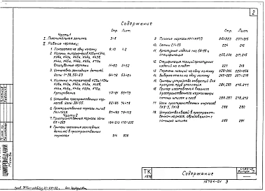 Выпуск 3 Части 1, 2 Железобетонные колонны с применение стыков на ванной сварке. Высоты этажей 6,0; 7,2 и 10,8 м