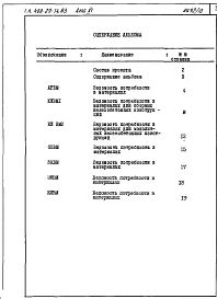 Альбом 11 Ведомости потребности в материалах