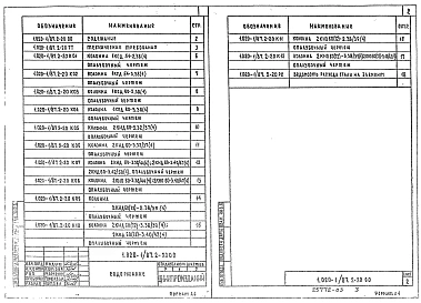 Выпуск 2-20 Колонны из бетона класса В30 для зданий с высотой этажей 6,0; 5,4; 6,0 (7,2) м. Рабочие чертежи