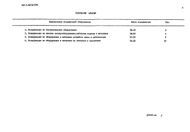 Альбом 3 Спецификации оборудования
