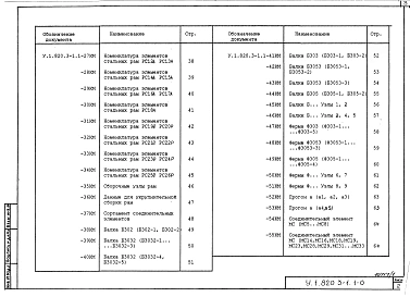 Выпуск 1 Конструкции каркасов неутепленных и утепленных сельскохозяйственных зданий пролетами 10,2; 11,8; 14,2; 17,2; 17,6 м с кровлей из асбестоцементных волнистых листов и стального профилированного настила по прогонам 1,5 м. Указания по применению. Раб