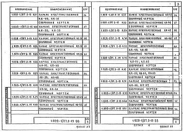 Выпуск 2-15 Колонны из бетона класса В30 для зданий с высотой этажа 3,6 м. Пространственные каркасы. Рабочие чертежи