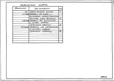 Выпуск 4 Конструкции крепления шахтных коммуникаций (кабелей) в вертикальных стволах шахт