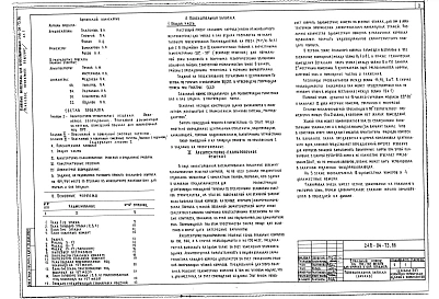 Альбом 1 Архитектурно-строительные решения, инженерное оборудование. Проектная документация на перевод помещений подвала для использования под ПРУ