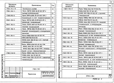 Выпуск 2 Плиты комплексные типа КПГ и КПВ длиной 12 м. Рабочие чертежи