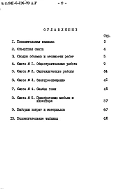 Альбом 5 Альбом 6 Сметы Часть 9 Узлы и детали Раздел 9.1-1; -.1-80 Монтажные узлы и детали Часть 10 Изделия заводского изготовления Раздел 10.1-0-33;10.1-101;10.1-2-101;10.2-1-31;10.2-1-32;10.3-1-87;10.3-1-100;10.4-1-31;10.5-77;10.5-78;10.7-35;10.11-1-31;