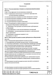 Выпуск 0 Материалы для проектирования