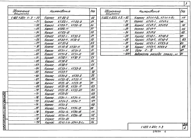 Выпуск 1-3 Колонны высотой 6,0; 7,2-6,0 м. Армирование и простаранственные каркасы. Рабочие чережи